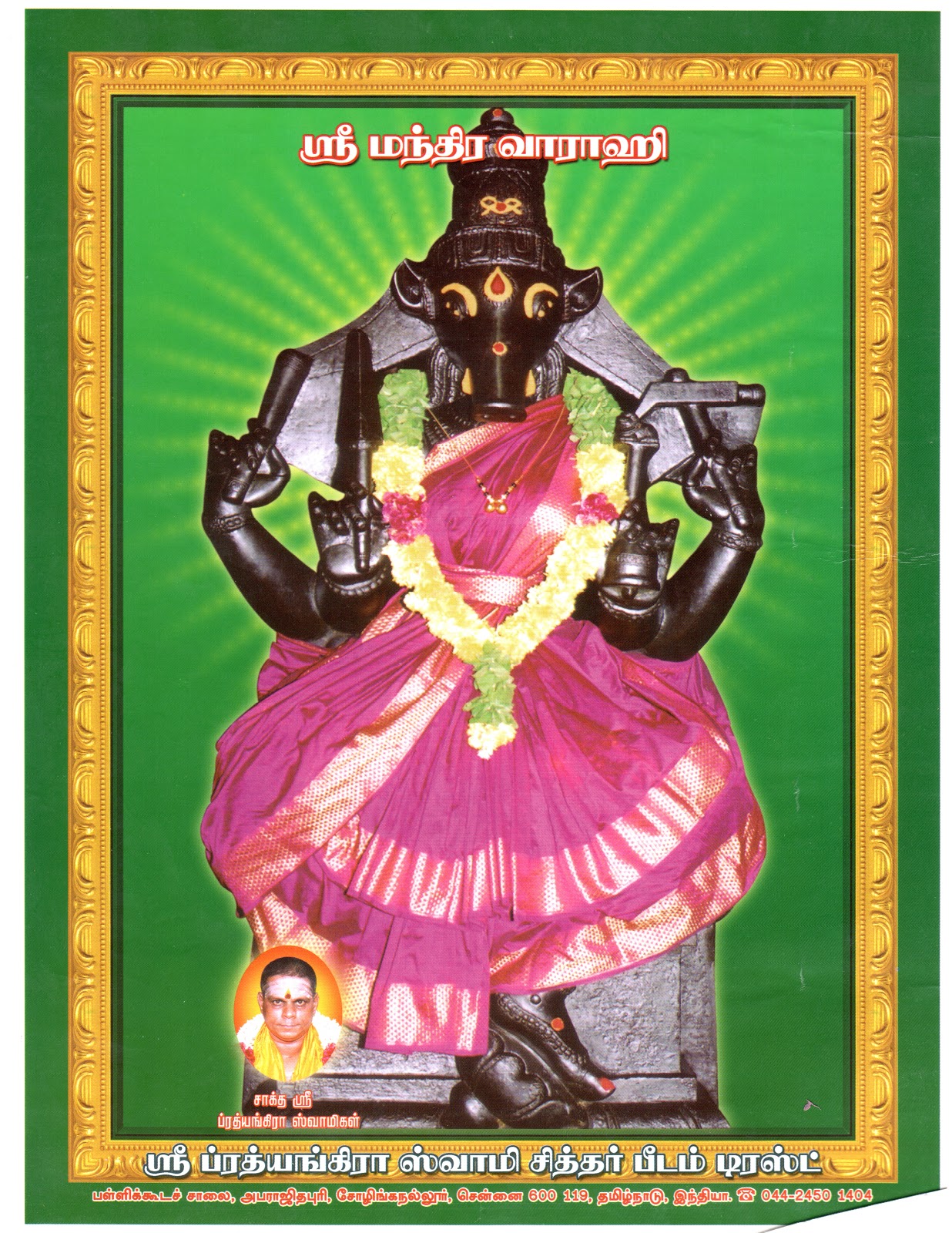 varahi mantra in tamil pdf